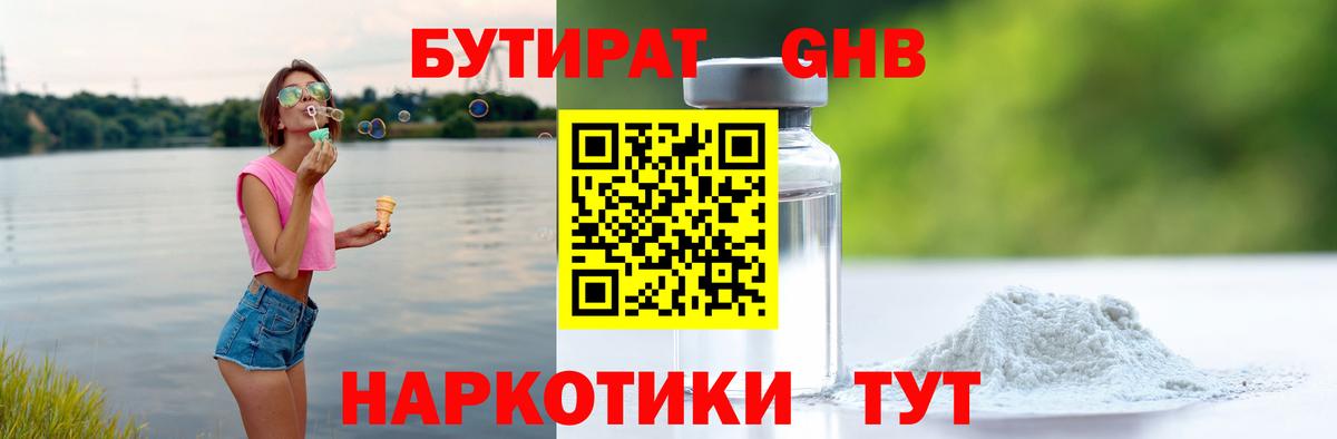 Бутират буратино  Вход с VPN  Северобайкальск 