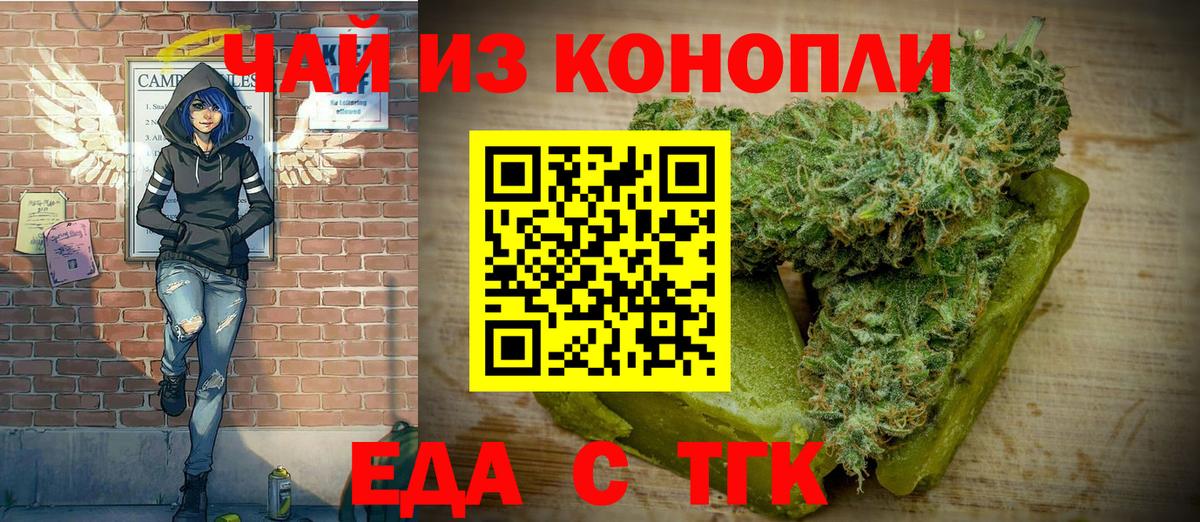 Еда ТГК конопля Северобайкальск