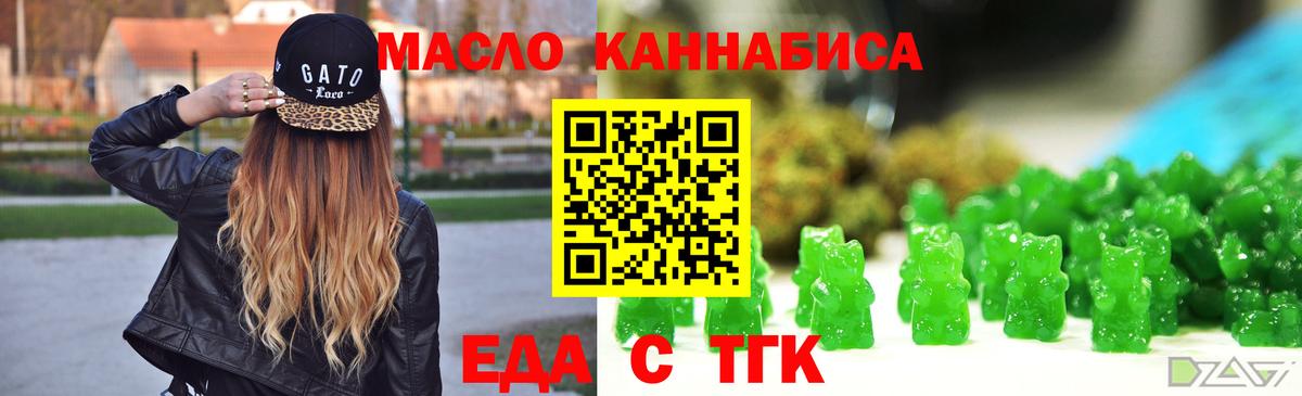 Еда ТГК марихуана  Вход с VPN  Северобайкальск 