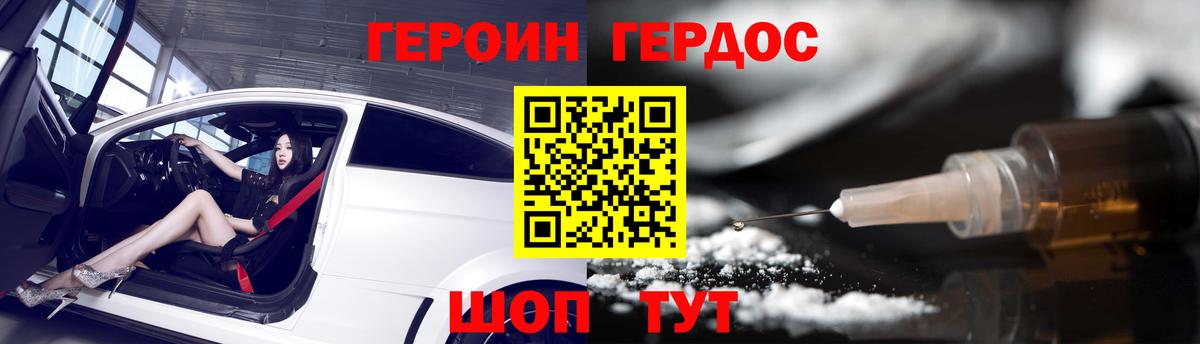 ГЕРОИН Афган Северобайкальск