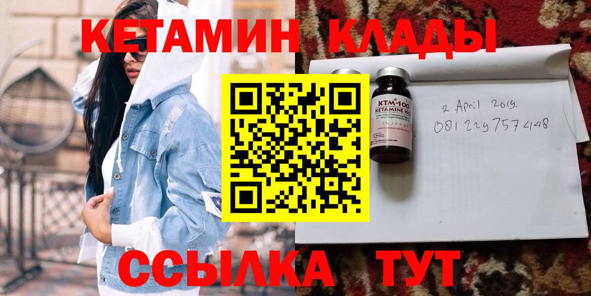 Кетамин VHQ  Кетамин ketamine  Вход с VPN  Северобайкальск 