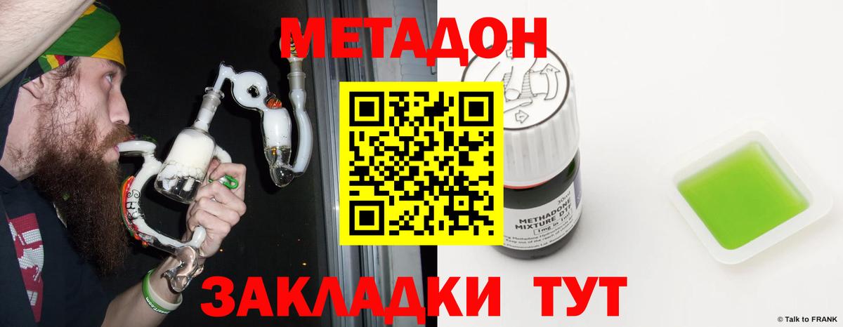 Метадон VHQ  Вход с VPN  Северобайкальск  Метадон кристалл 