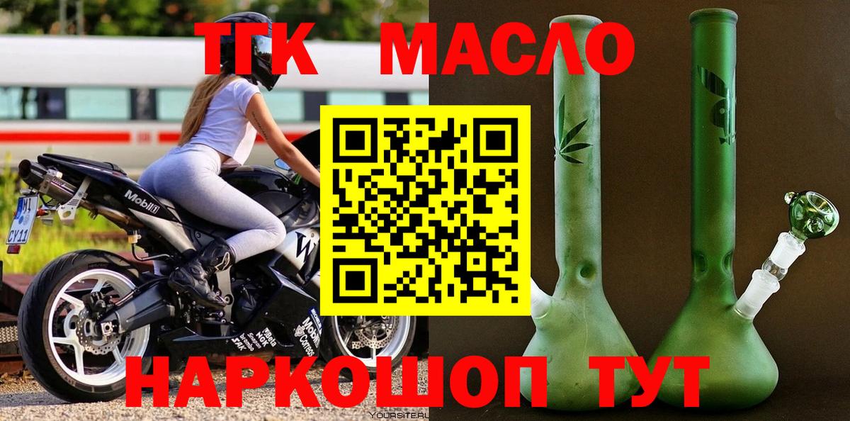Дистиллят ТГК THC oil  ТГК гашишное масло  Вход с VPN  Северобайкальск 